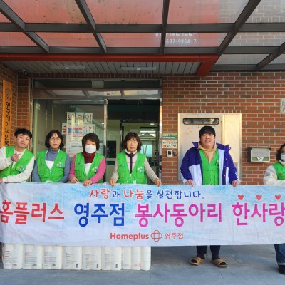 2024년 홈플러스 영주점 봉사동아리 한사랑회 활동 이미지